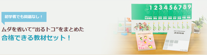 資格のキャリカレ 保育士講座
