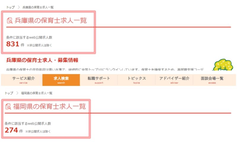 兵庫県、福岡県の求人情報