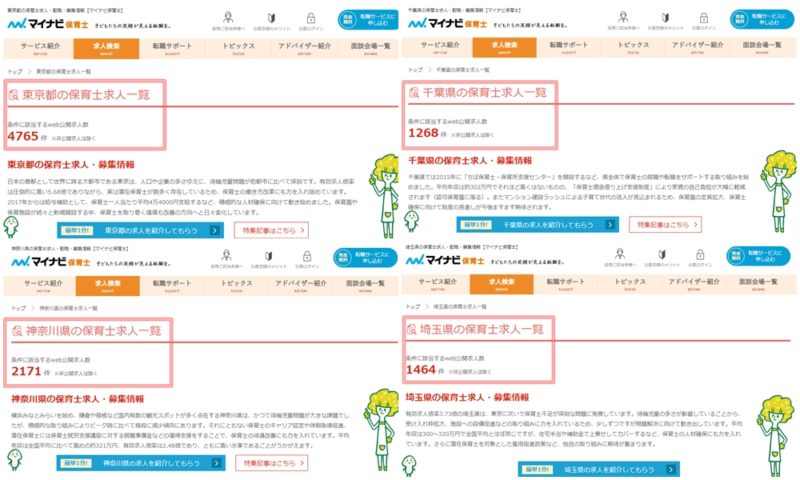 東京・神奈川・埼玉・千葉県の求人情報