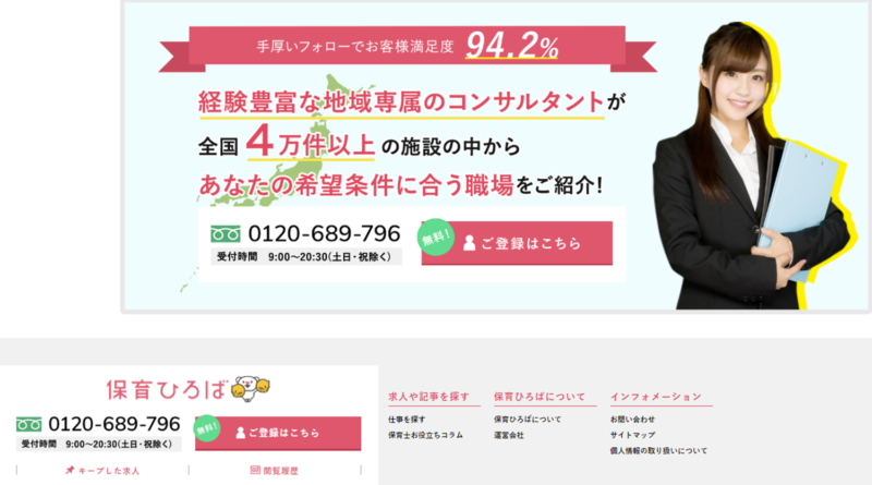 保育ひろば 情報